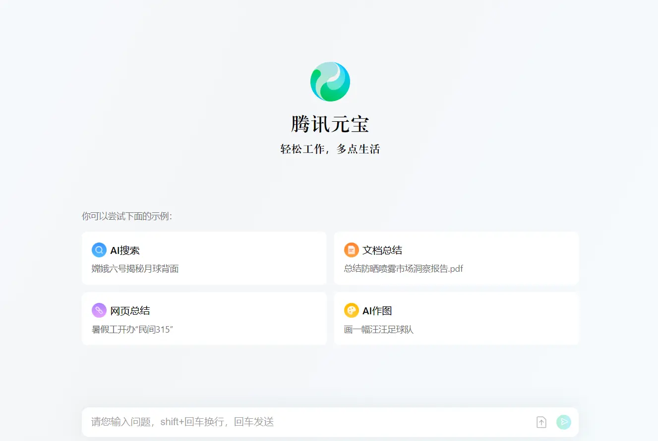 腾讯元宝 腾讯元宝