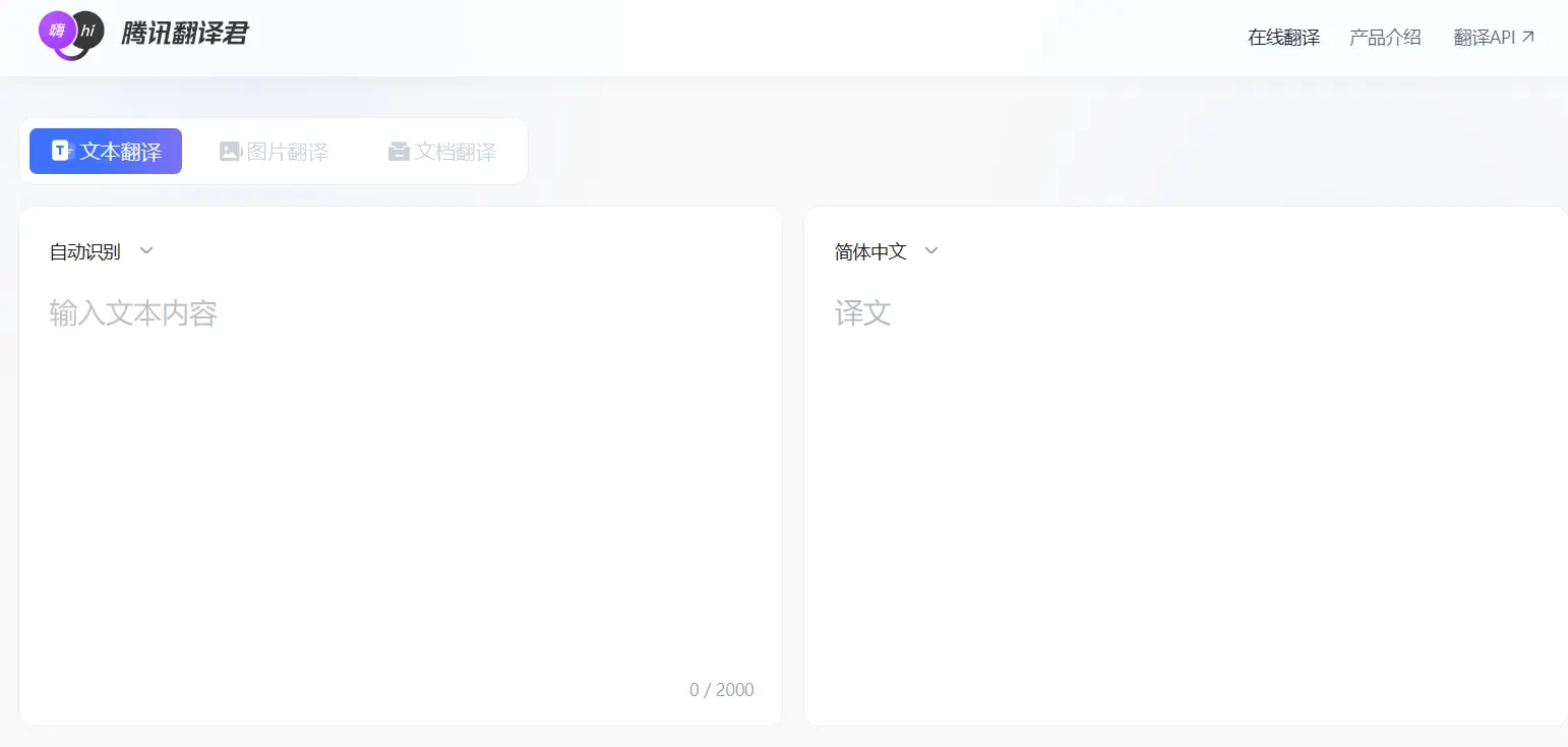 腾讯翻译君
