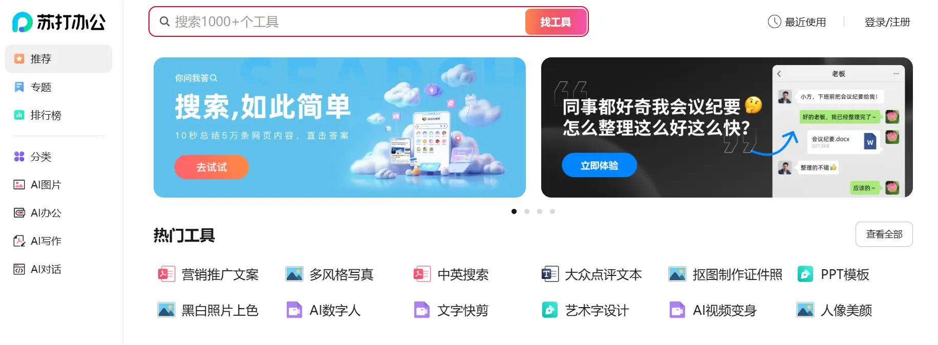 苏打办公 苏打办公