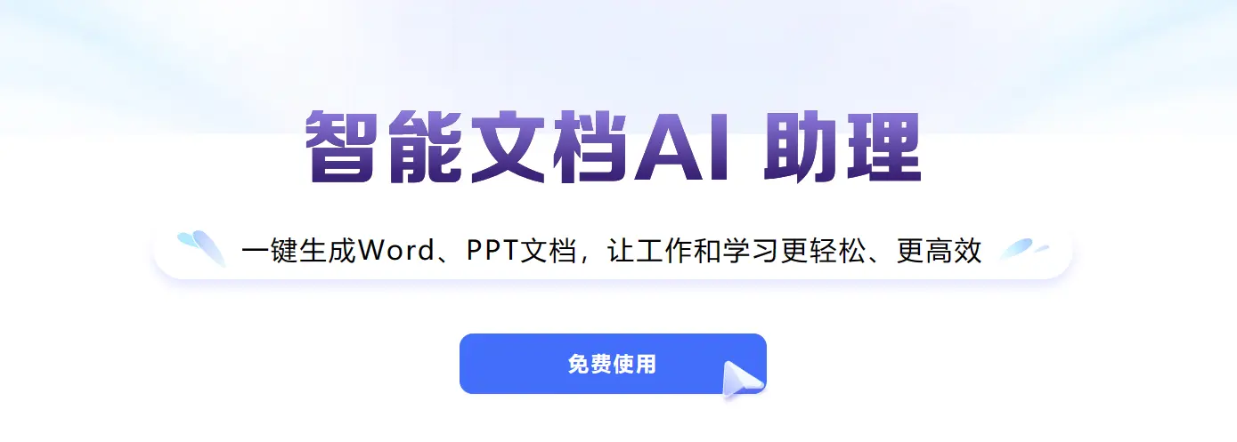 讯飞智文-AI在线生成PPT