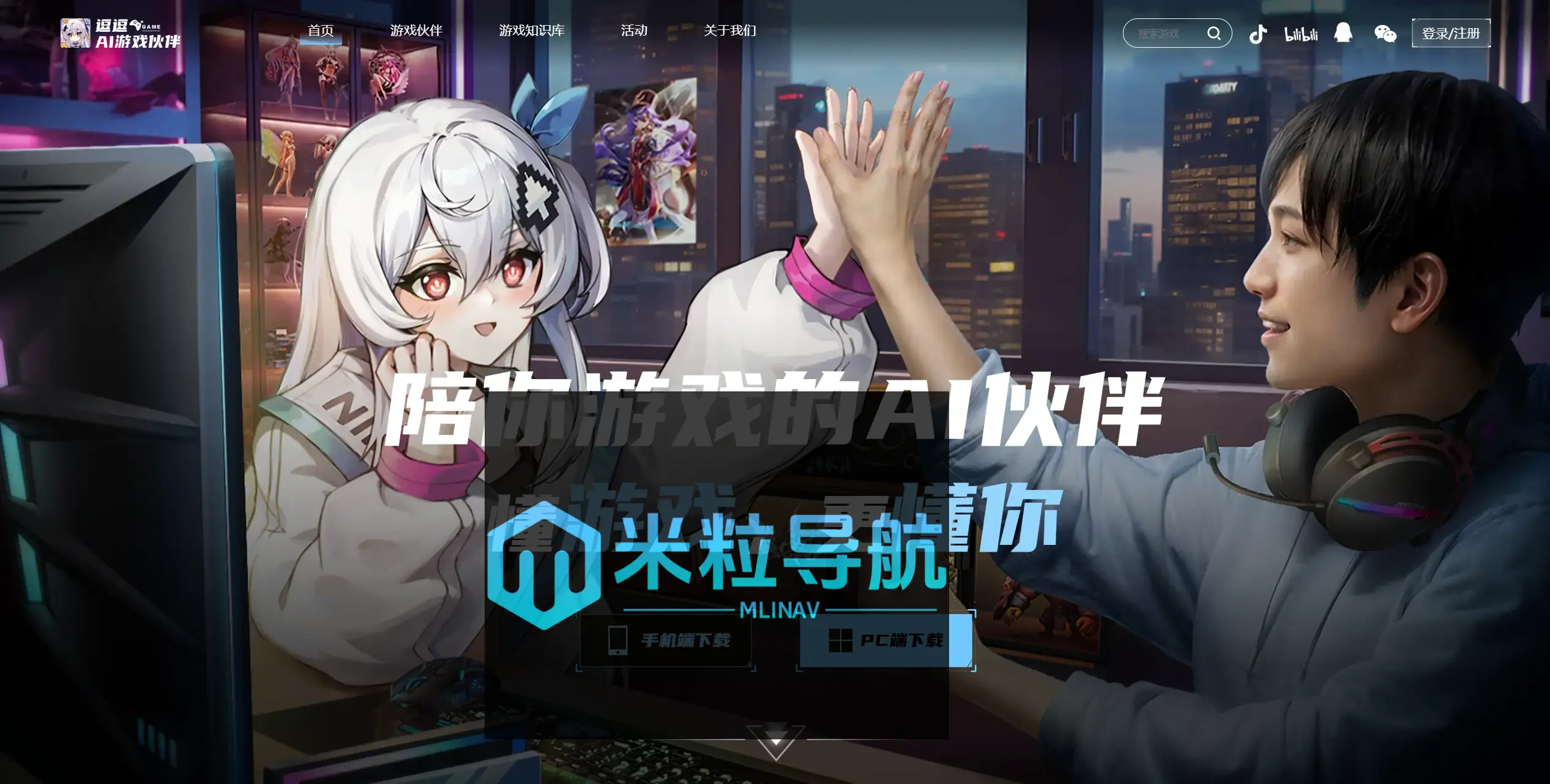 逗逗AI游戏伙伴