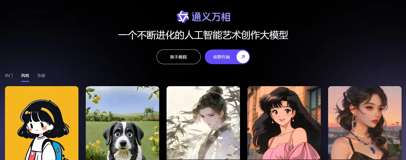 通义万相 通义万相