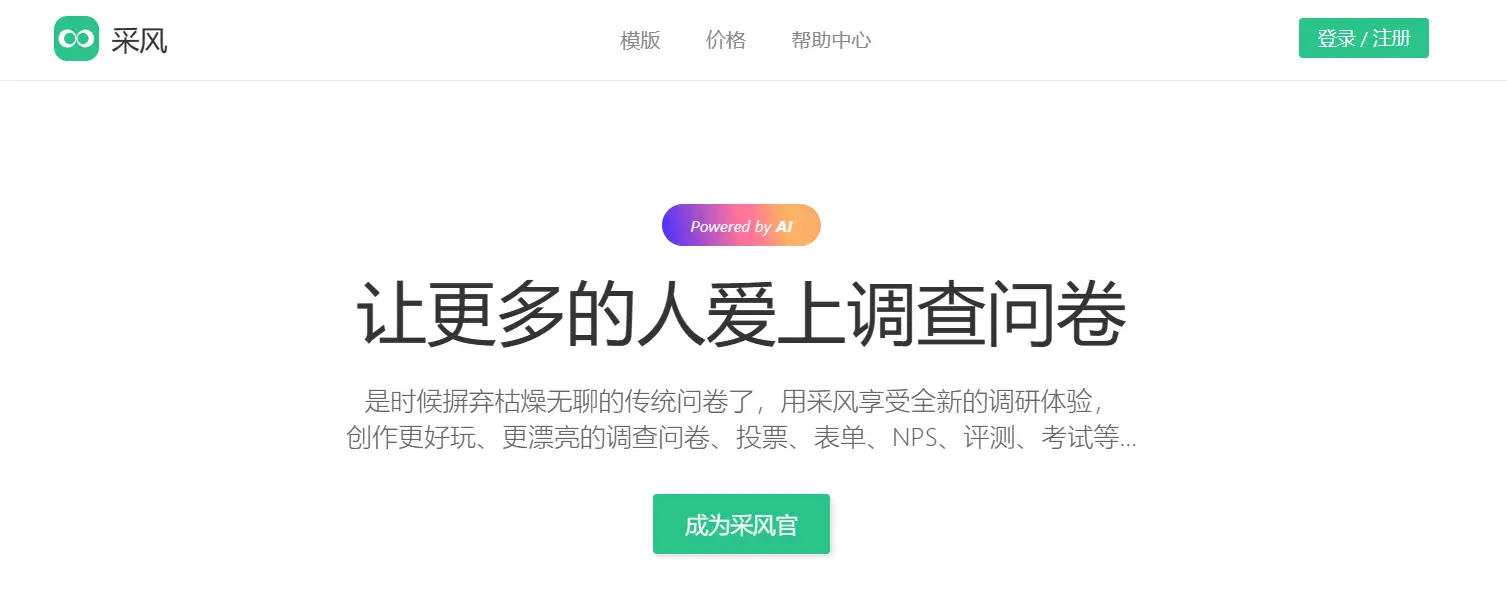 采风问卷 采风问卷