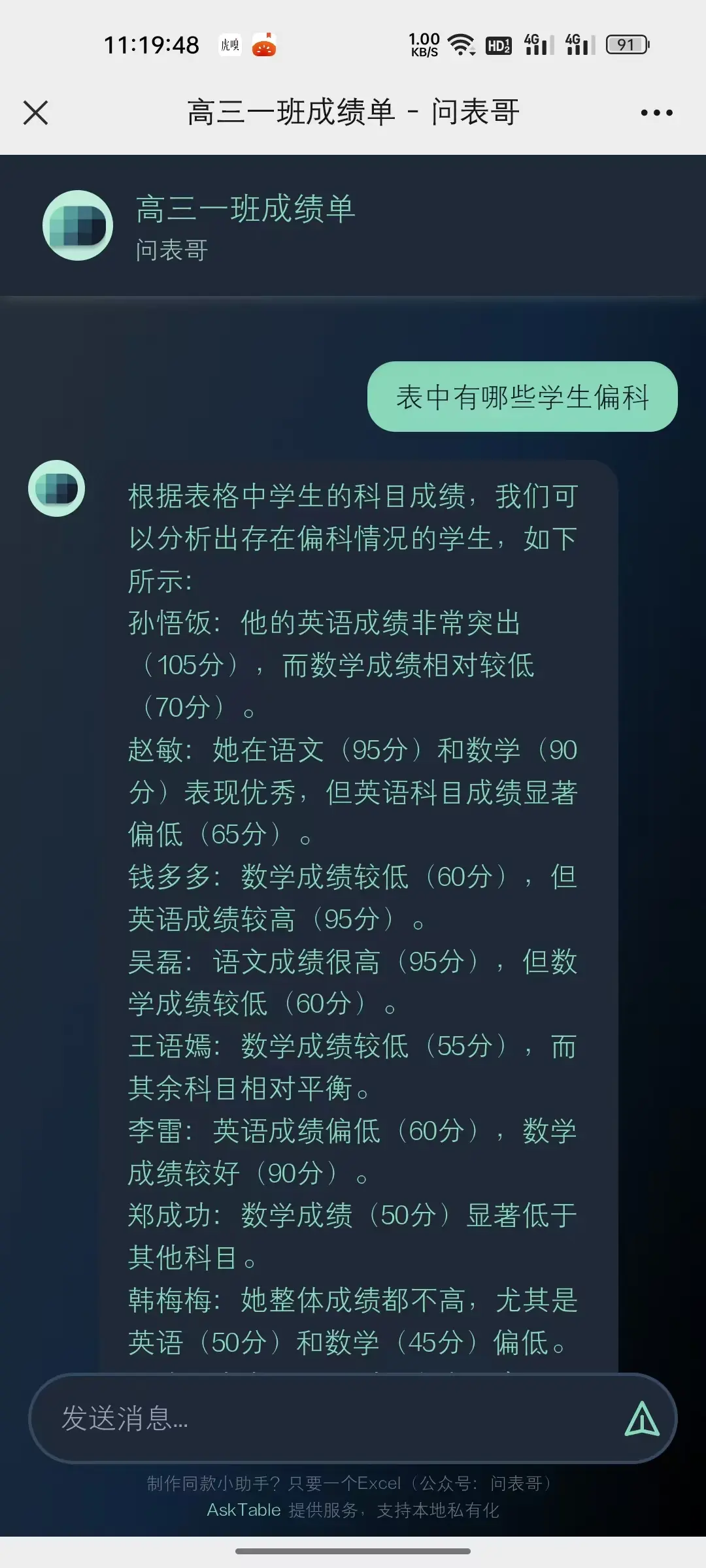 问表哥