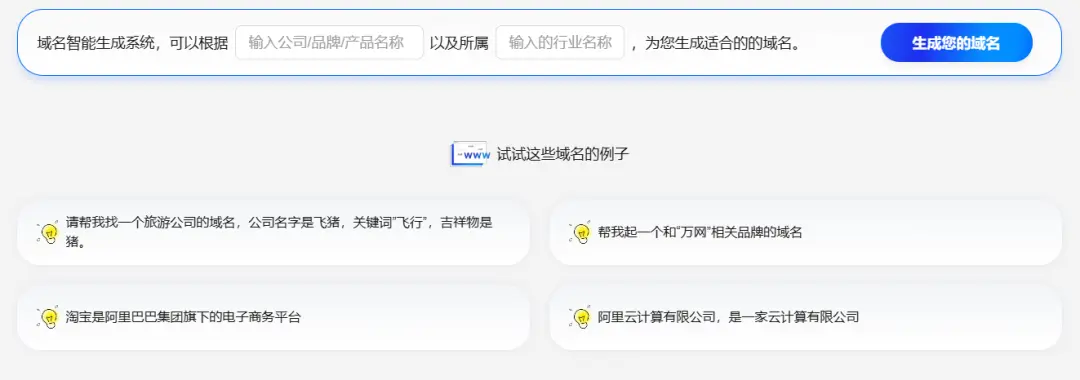 阿里云域名智能生成系统