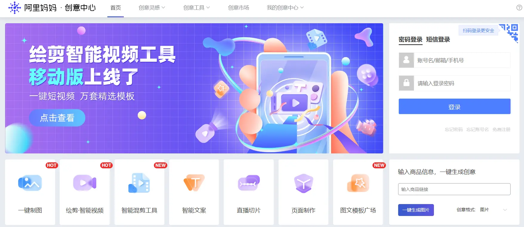 阿里妈妈·创意中心