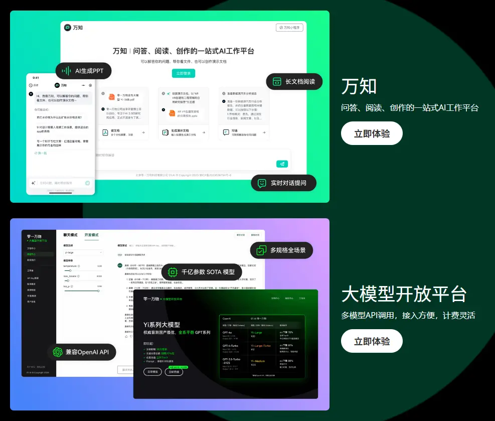 零一万物 零一万物