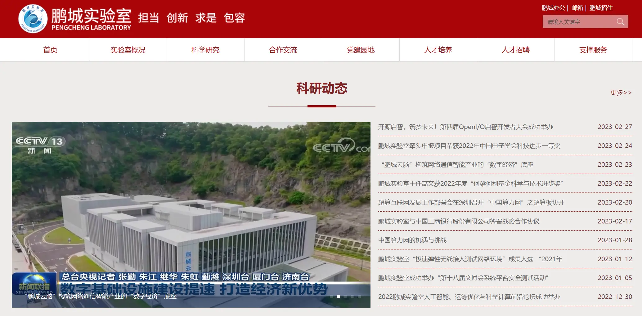 鹏城实验室 鹏城实验室