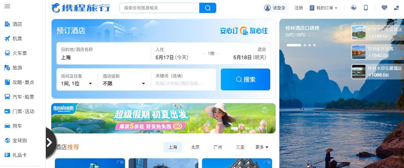 携程旅行 携程旅行