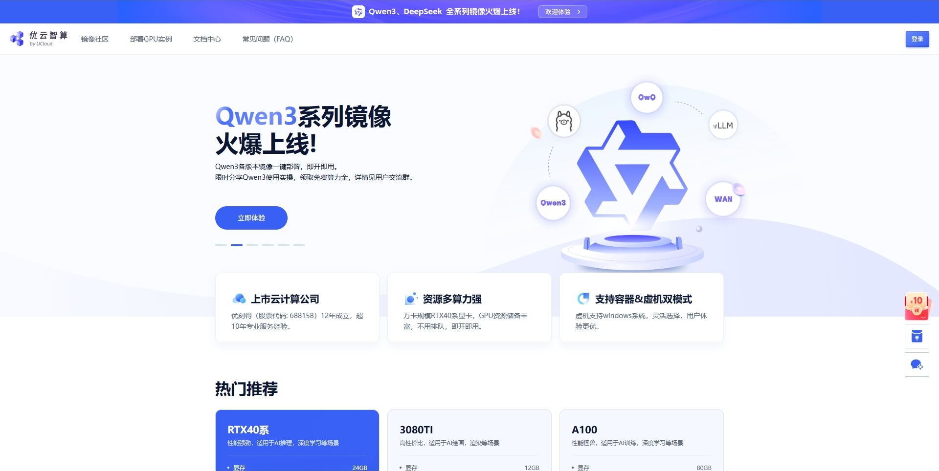 优云智算